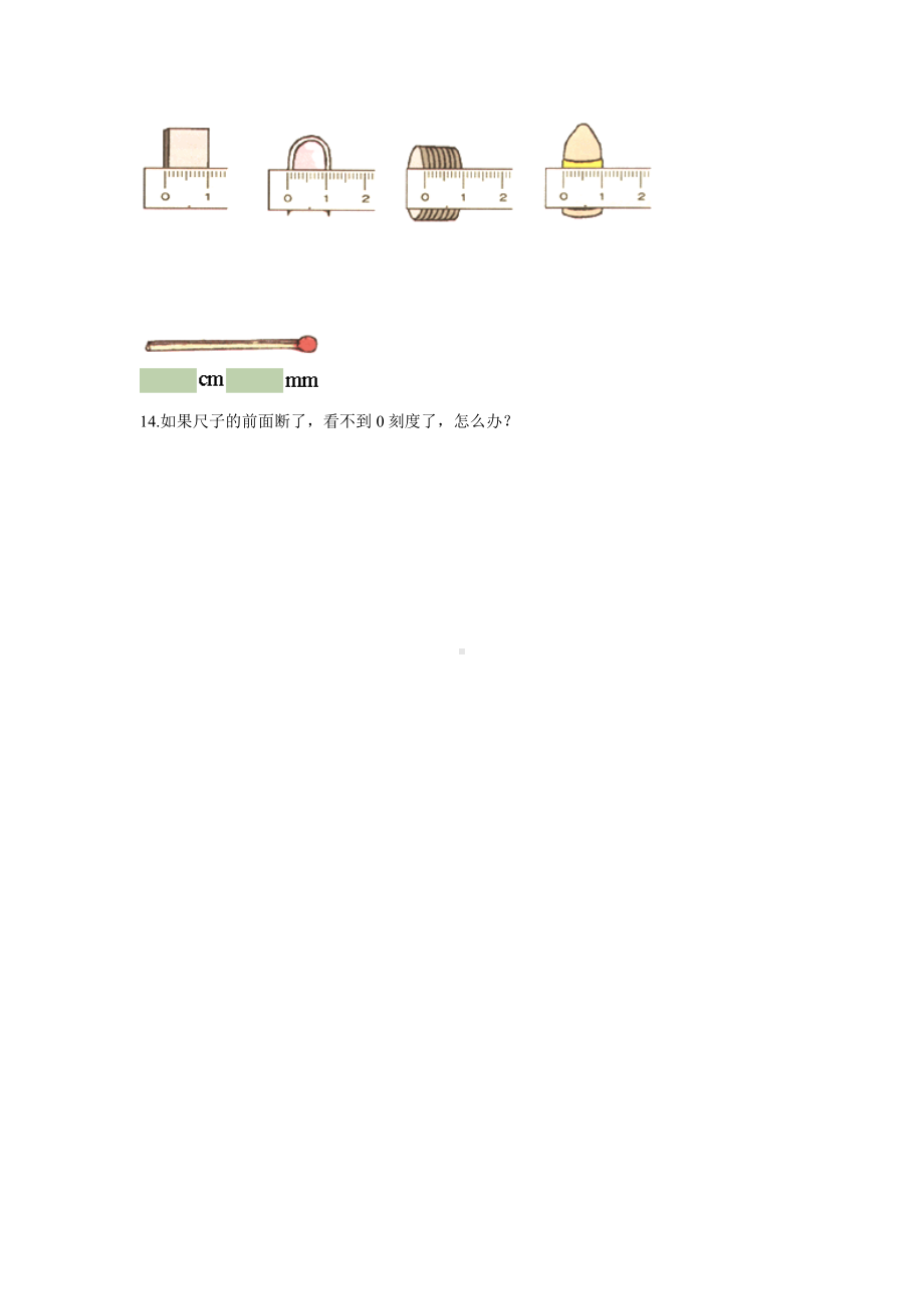 人教版三年级上册数学课时练第三单元《毫米、分米的认识》02附答案.docx_第3页