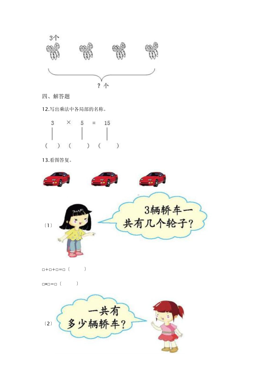 二年级上册数学课时练第四单元《乘法的初步认识》03及答案.pptx_第2页