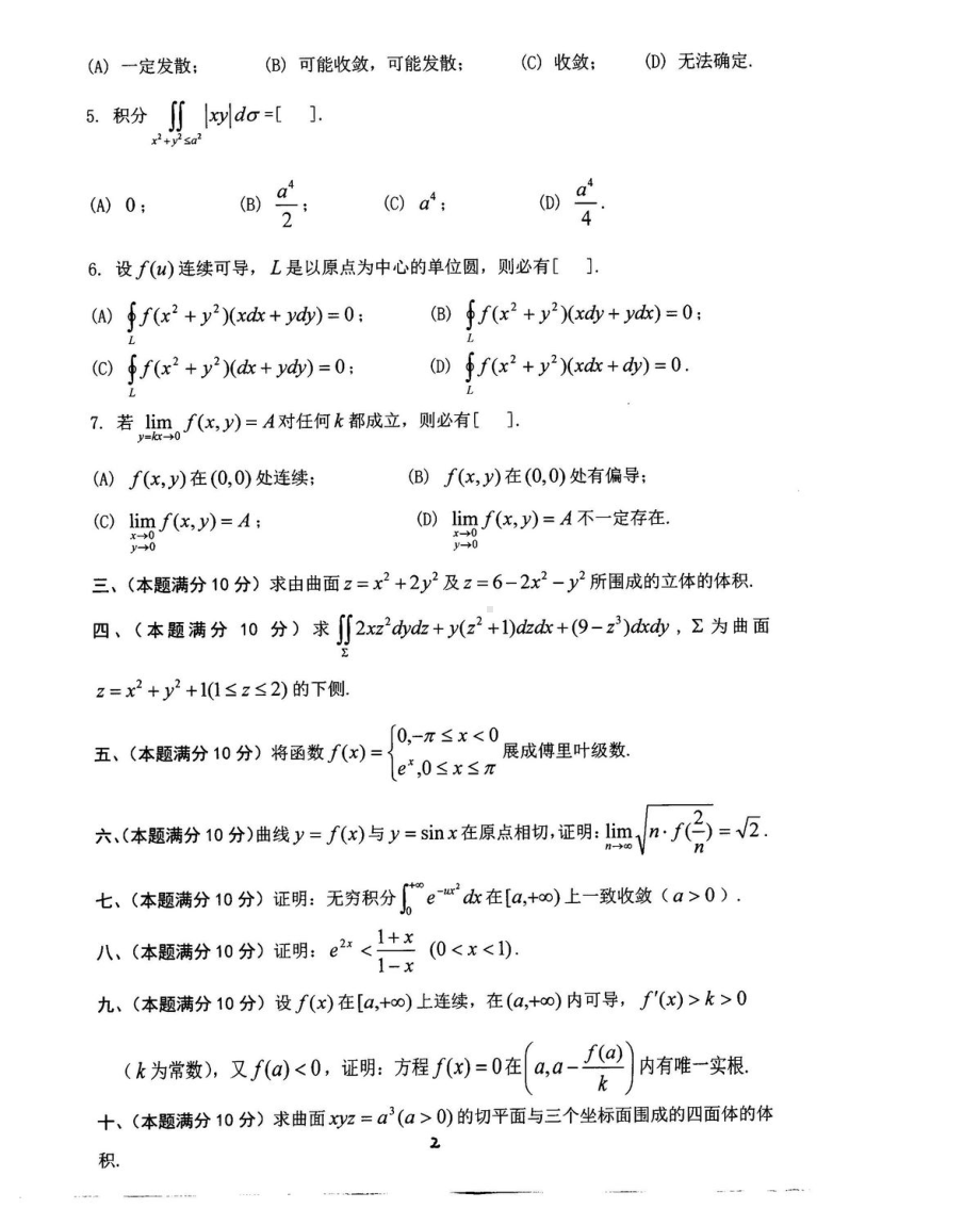 沈阳农业大学硕士考研专业课真题827.pdf_第2页