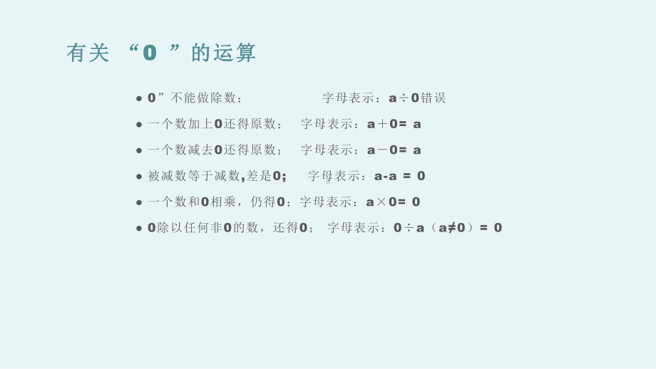 四年级数学下册总复习课件.pptx_第3页