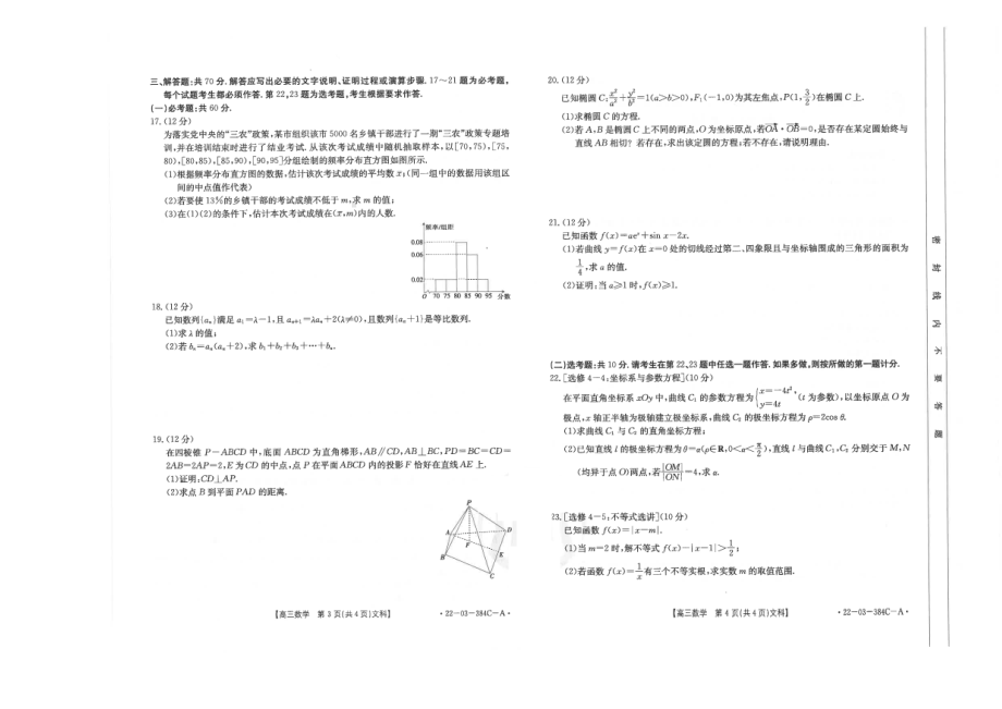 2022届山西省晋城市高三第三次模拟考试文科数学试题.pdf_第2页