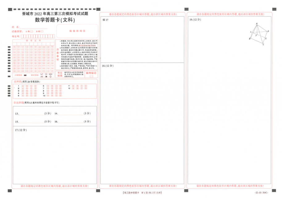 2022届山西省晋城市高三第三次模拟考试文科数学试题.pdf_第3页