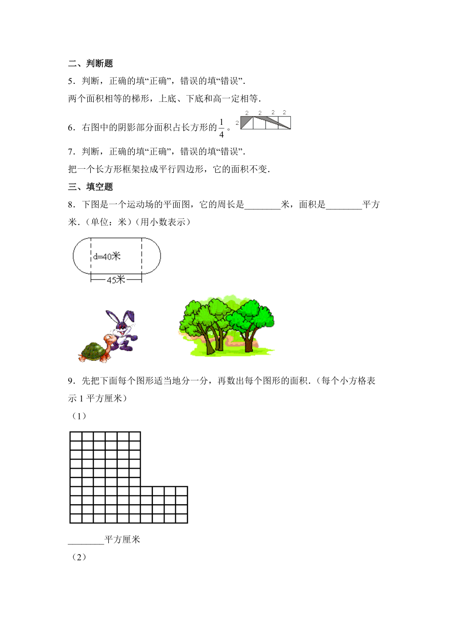 五年级上册数学人教版课时练第六单元《组合图形的面积》02含答案.docx_第2页