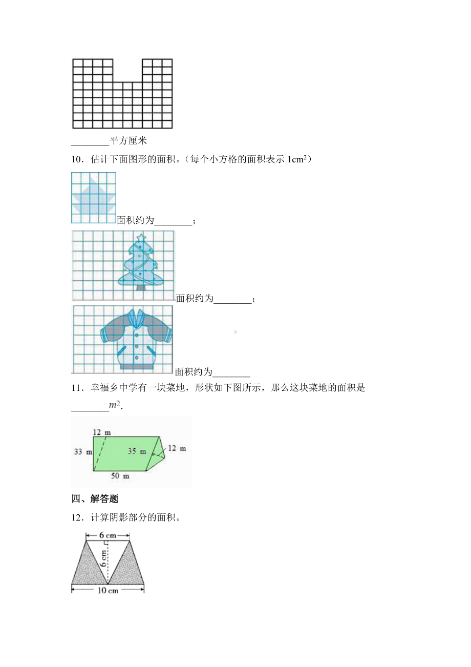 五年级上册数学人教版课时练第六单元《组合图形的面积》02含答案.docx_第3页