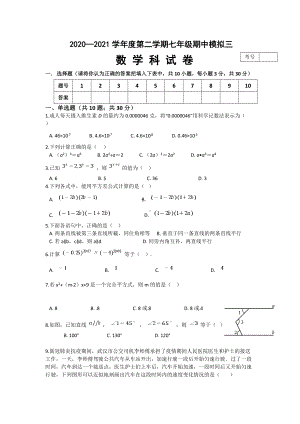 广东揭西县宝塔实验学校2021-2022学年七年级数学下学期期中数学模拟试卷三.docx