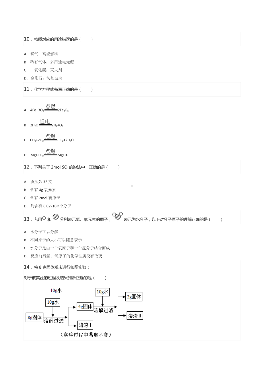 2021-2022学年上海市普陀区九年级（上）期末化学试卷（一模）.docx_第2页