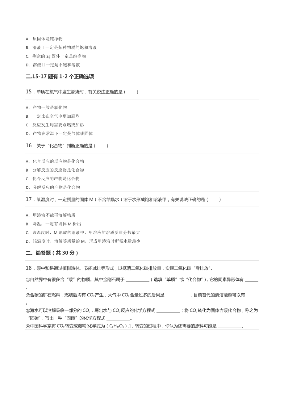 2021-2022学年上海市普陀区九年级（上）期末化学试卷（一模）.docx_第3页