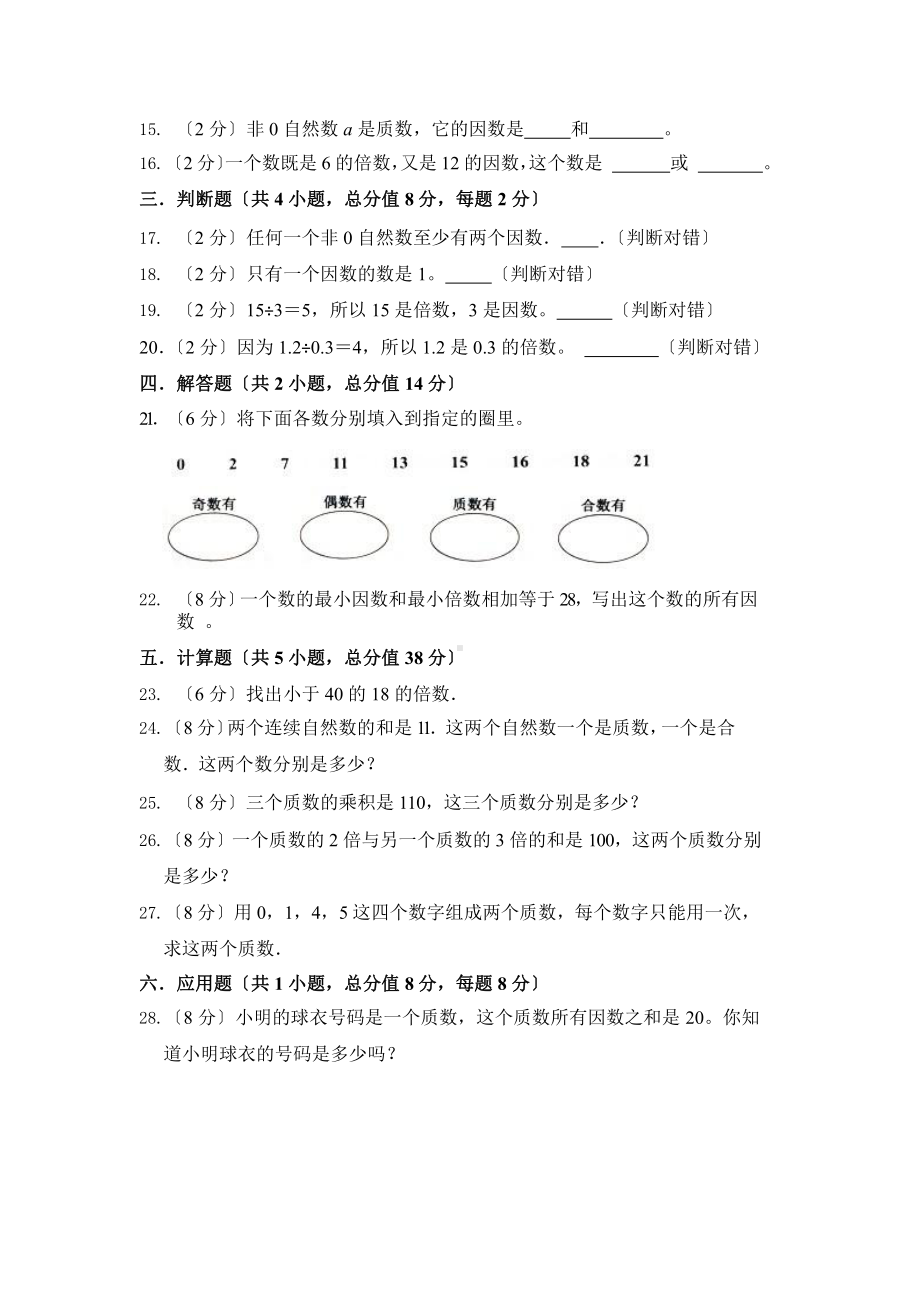 人教版（单元卷）数学五年级下册第二单元·A基础测试附答案.pptx_第2页