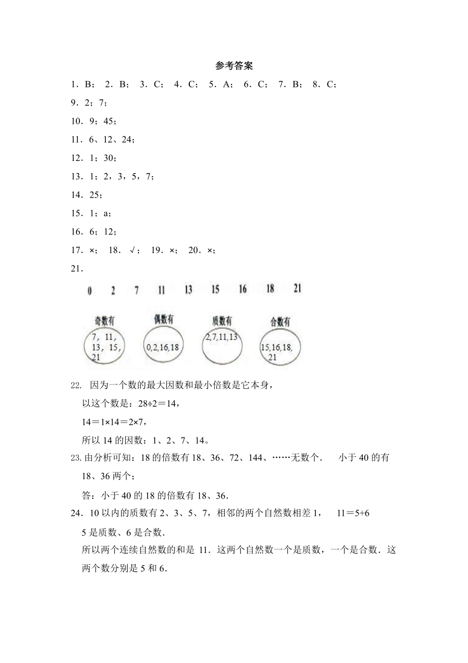 人教版（单元卷）数学五年级下册第二单元·A基础测试附答案.pptx_第3页