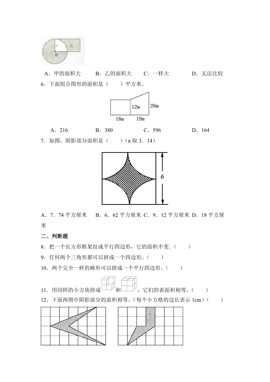 五年级上册数学人教版课时练第六单元《组合图形的面积》01含答案.docx_第2页