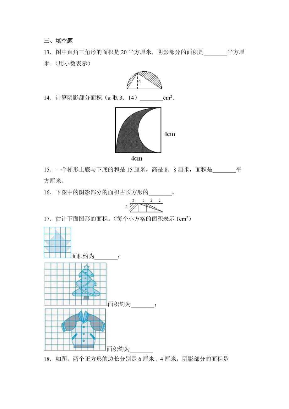 五年级上册数学人教版课时练第六单元《组合图形的面积》01含答案.docx_第3页