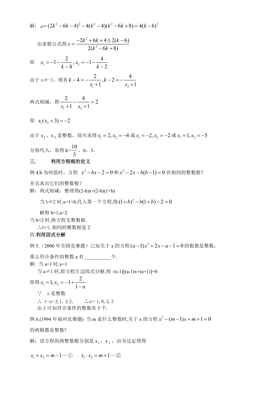 中考数学复习专题：一元二次方程整数根问题的十二种思维策略.doc_第2页