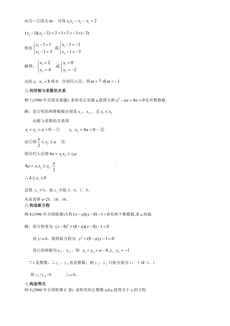 中考数学复习专题：一元二次方程整数根问题的十二种思维策略.doc_第3页