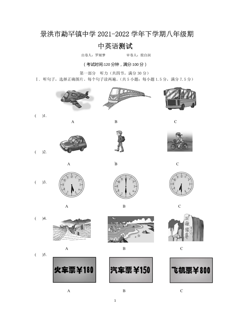 云南省景洪市勐罕镇2021-2022学年下学期八年级期中考试英语试卷.pdf_第1页