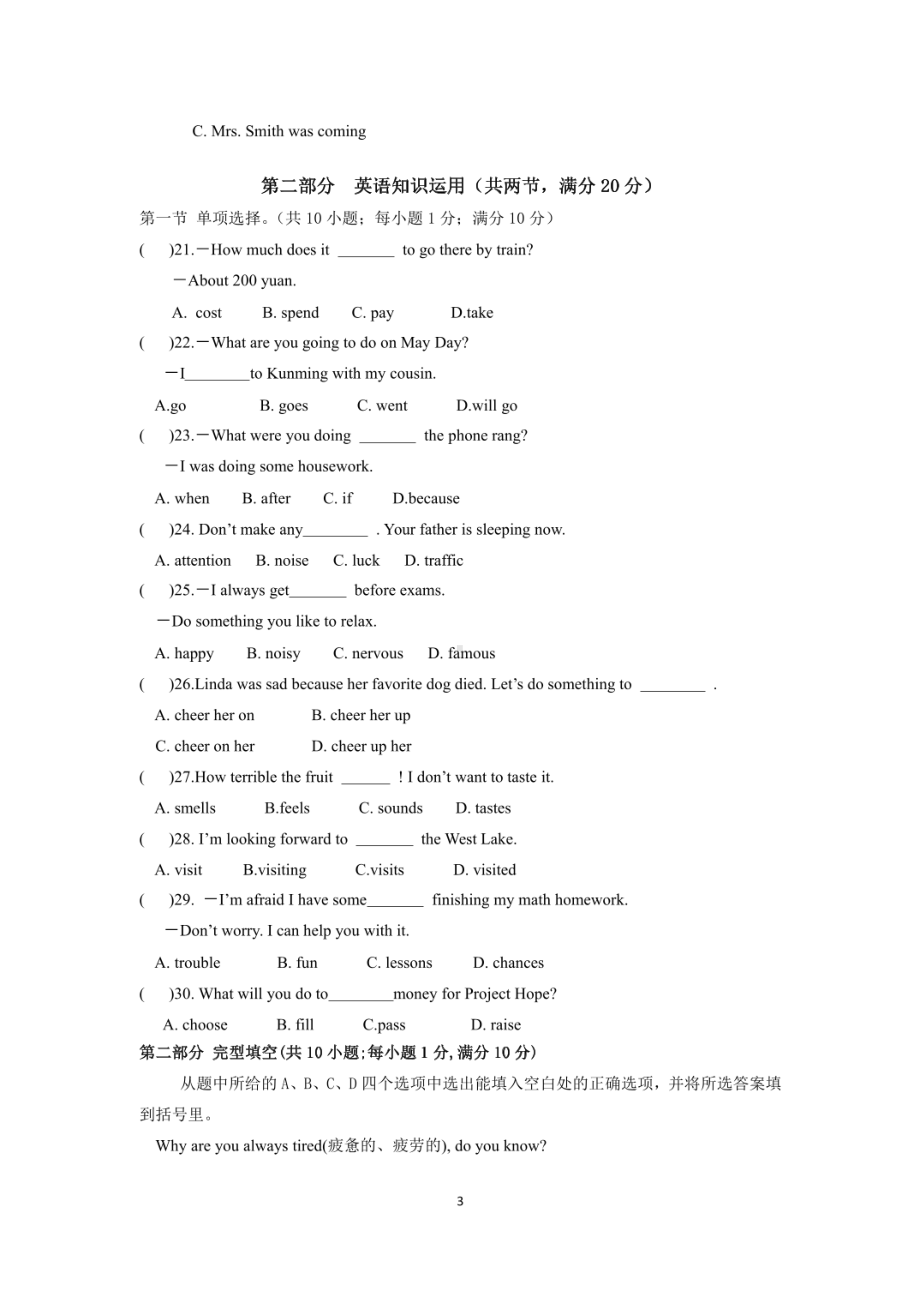 云南省景洪市勐罕镇2021-2022学年下学期八年级期中考试英语试卷.pdf_第3页