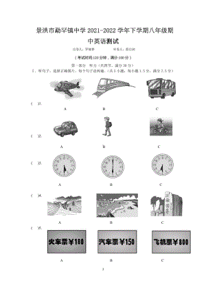 云南省景洪市勐罕镇2021-2022学年下学期八年级期中考试英语试卷.pdf