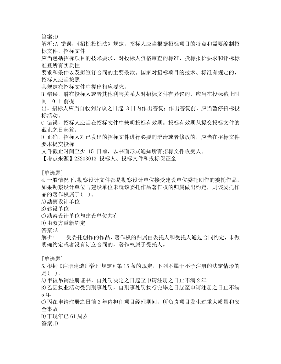 二级建造师考试-工程法规-练习题-验证200-共200题-第5套.pdf_第2页