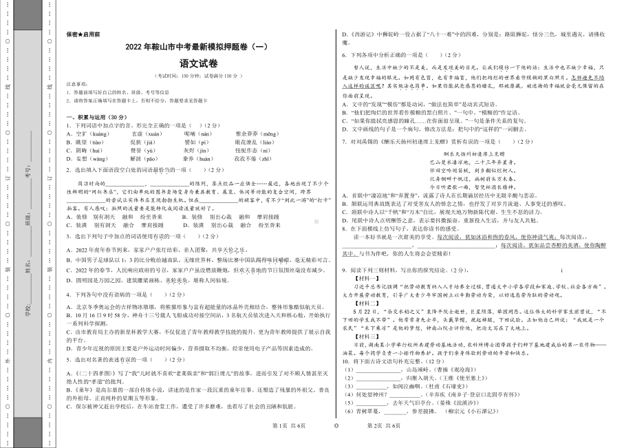 2022年辽宁省鞍山市中考模拟语文卷.pdf_第1页