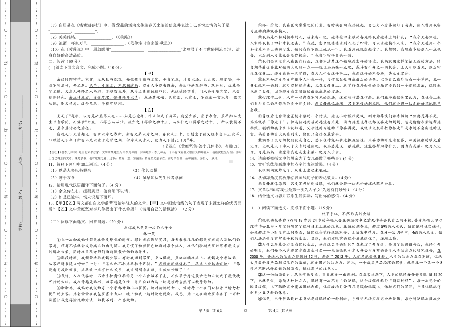 2022年辽宁省鞍山市中考模拟语文卷.pdf_第2页