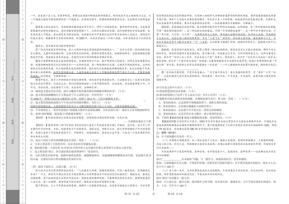 2022年辽宁省鞍山市中考模拟语文卷.pdf_第3页