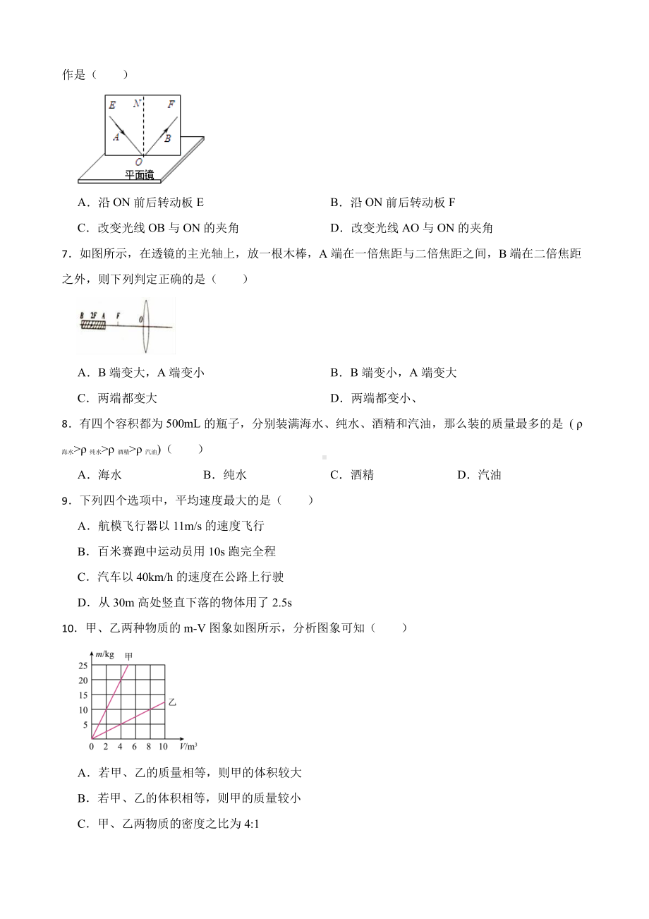 长春八年级上学期物理期末考试试卷附答案.pdf_第2页