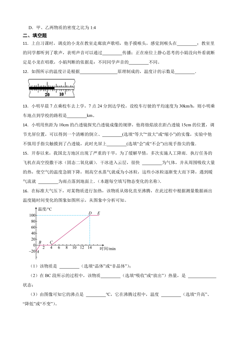 长春八年级上学期物理期末考试试卷附答案.pdf_第3页