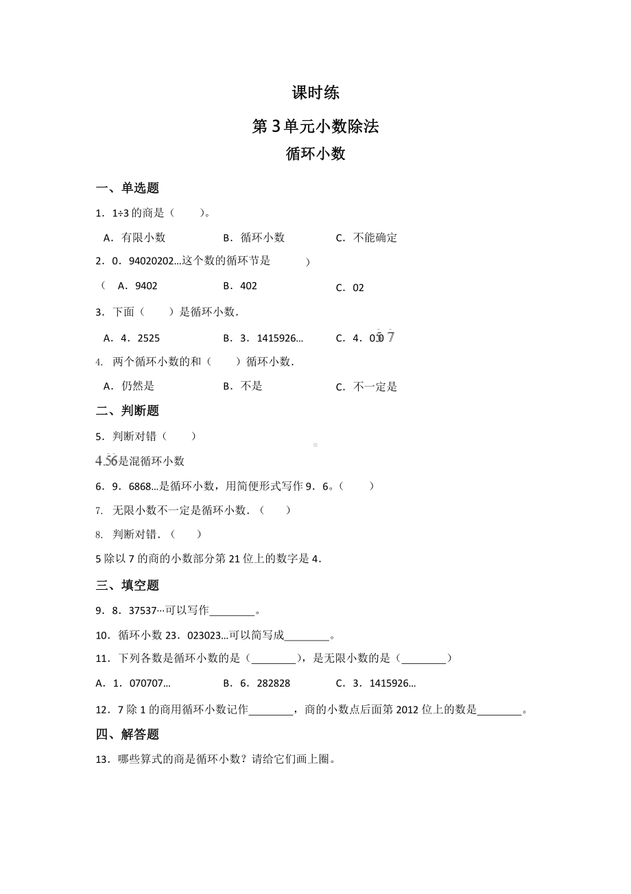 人教版五年级上册数学课时练第三单元《循环小数》01附答案.pptx_第1页