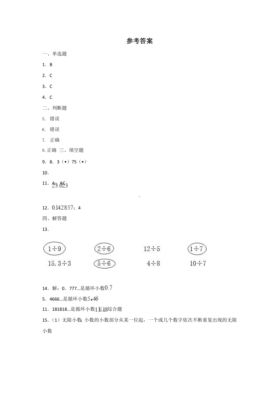 人教版五年级上册数学课时练第三单元《循环小数》01附答案.pptx_第3页