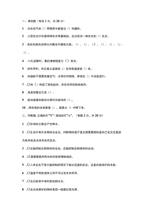 新苏教版五年级科学上册期末试题.docx