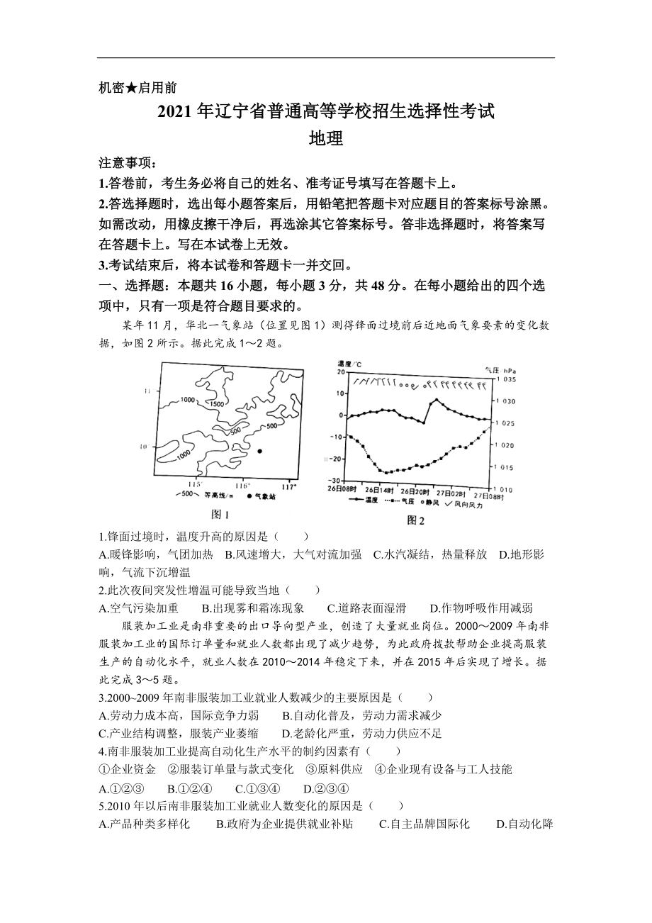 2021年新高考辽宁地理高考真题文档精编版（含答案）.docx_第1页