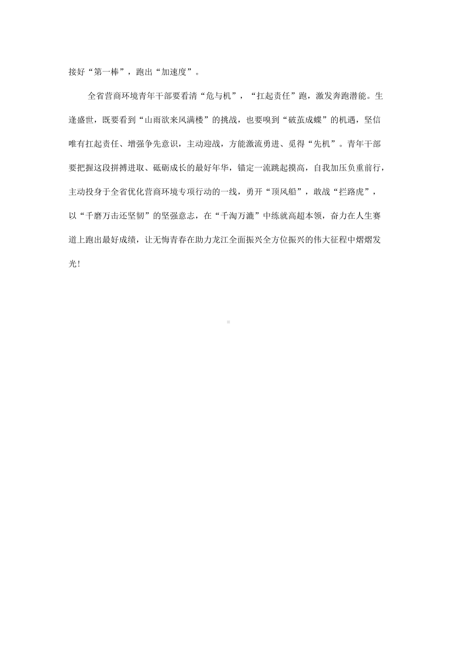 为青春争光为梦想奔跑在奋进新征程上留下无悔足迹全文.docx_第2页