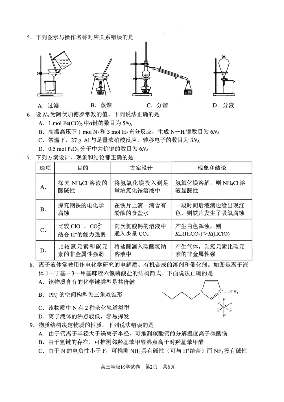 湖北省武汉市武昌区2022届高三化学5月质量检测及答案.pdf_第2页