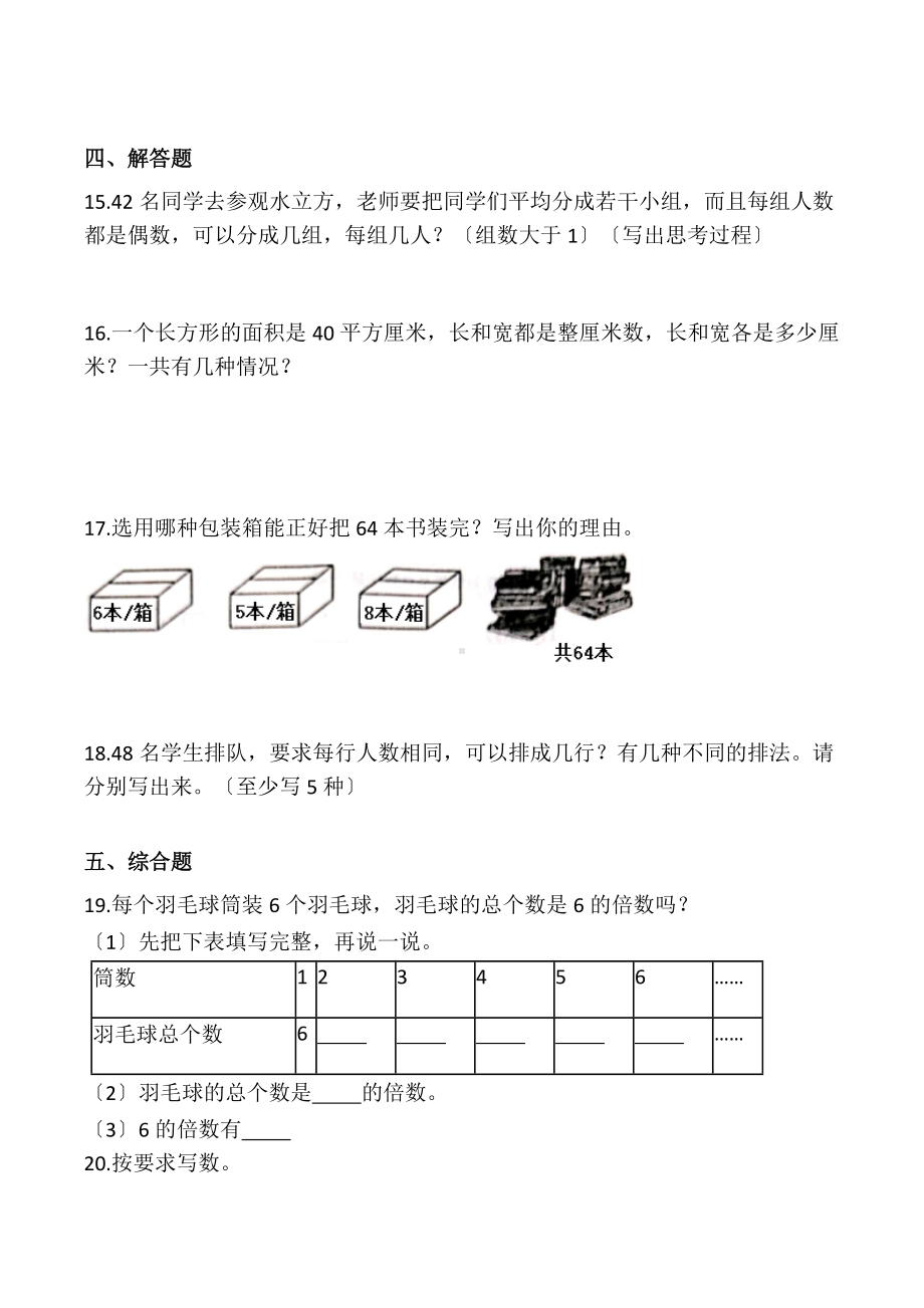 五年级下册数学人教版课时练第二单元《2.1因数和倍数》2含答案.docx_第2页