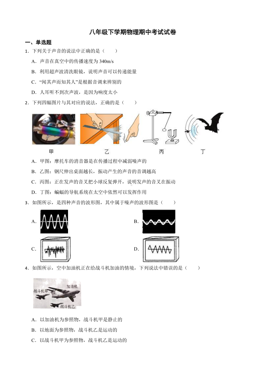 内蒙古巴彦淖尔市八年级下学期物理期中考试试卷附答案.pdf_第1页