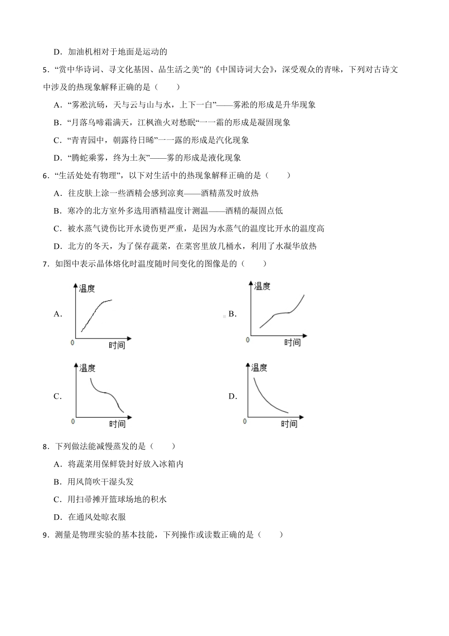 内蒙古巴彦淖尔市八年级下学期物理期中考试试卷附答案.pdf_第2页