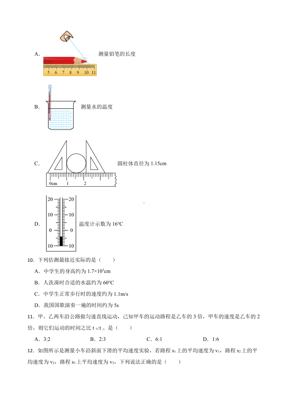 内蒙古巴彦淖尔市八年级下学期物理期中考试试卷附答案.pdf_第3页