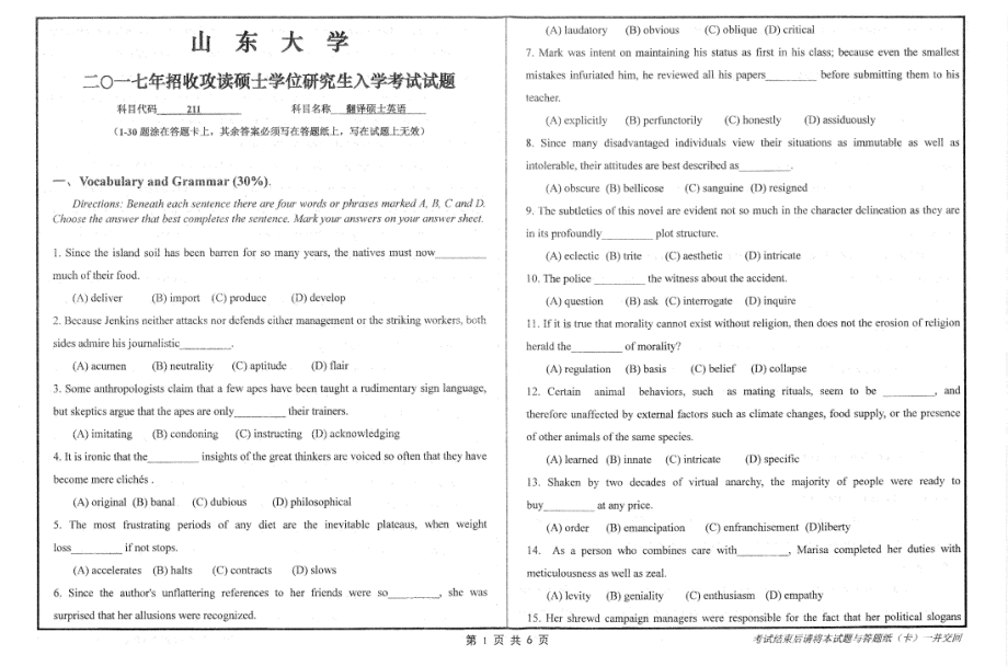 山东大学考研专业课试题翻译硕士英语2017.pdf_第1页