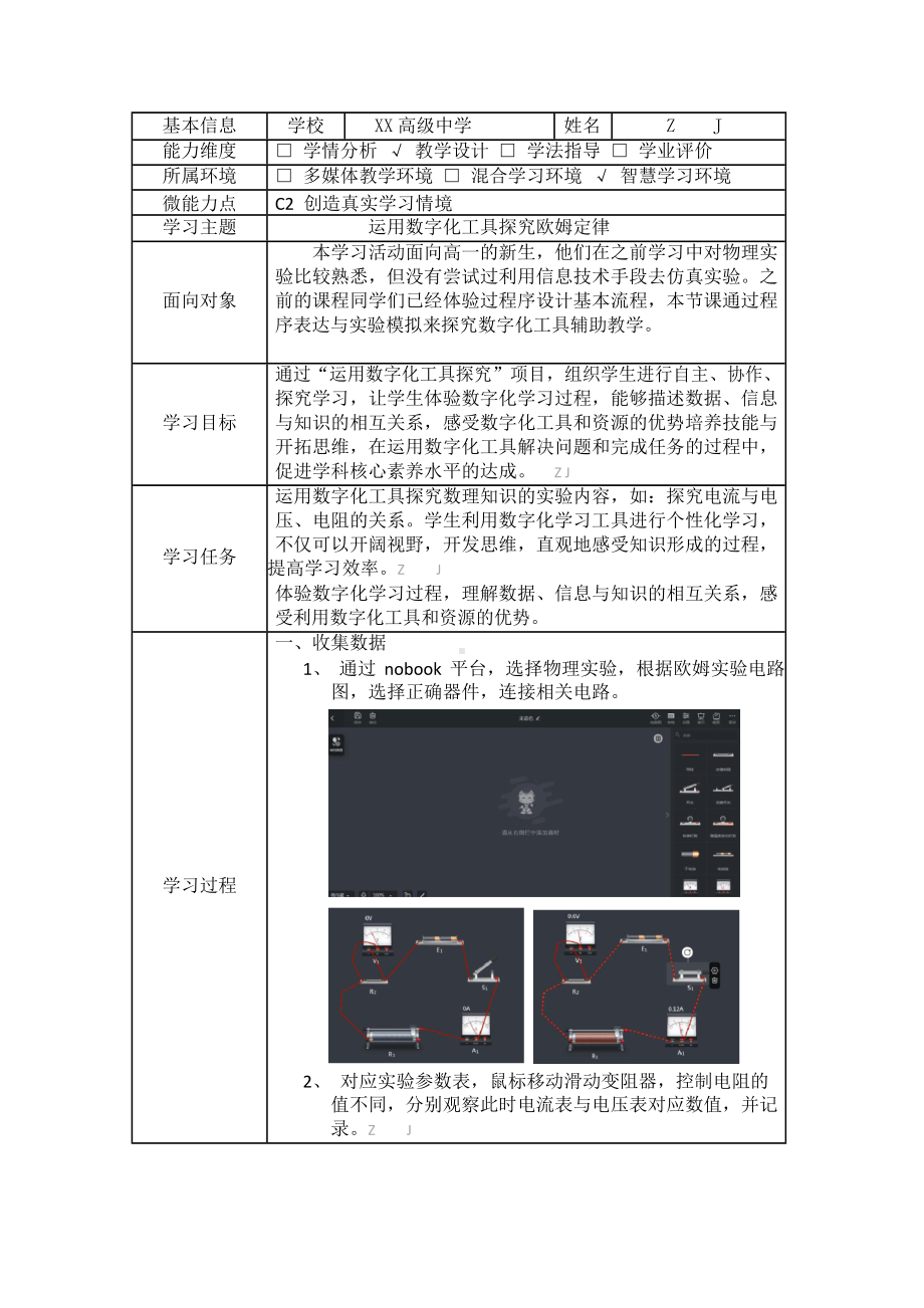 高中信息技术-C2创造真实学习情境-技术环境介绍+情境设计方案（2.0微能力认证获奖作品）.docx_第2页