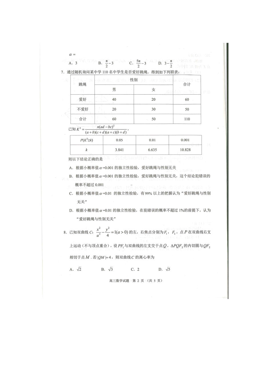 湖北省武汉市武昌区2022届高三数学5月质量检测及答案.pdf_第2页