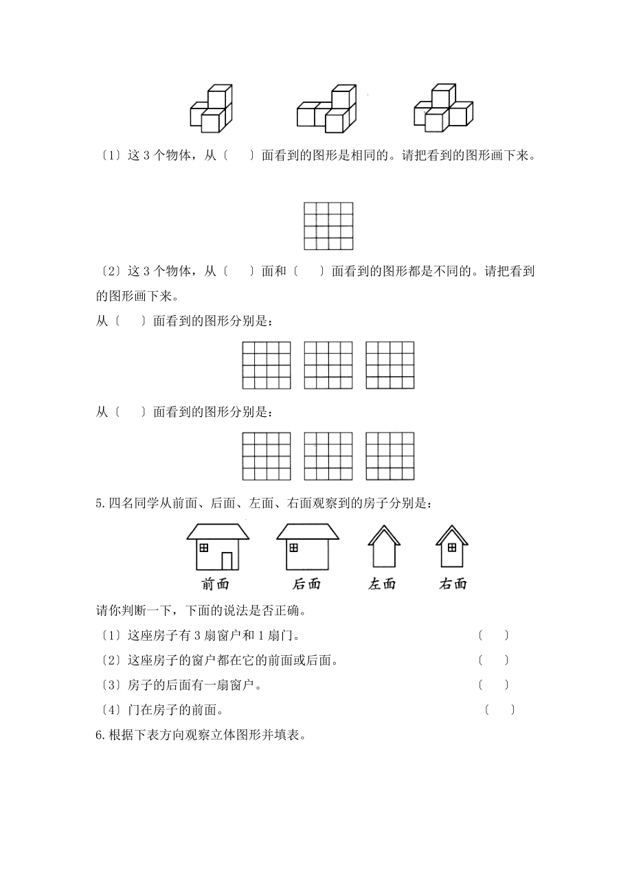 人教版四年级下册数学随堂测试第二单元《观察物体（二）》附答案.docx_第2页