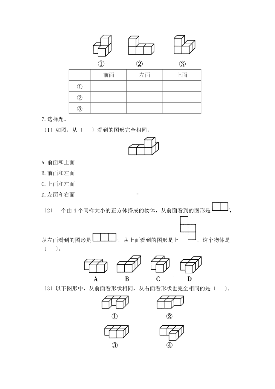 人教版四年级下册数学随堂测试第二单元《观察物体（二）》附答案.docx_第3页