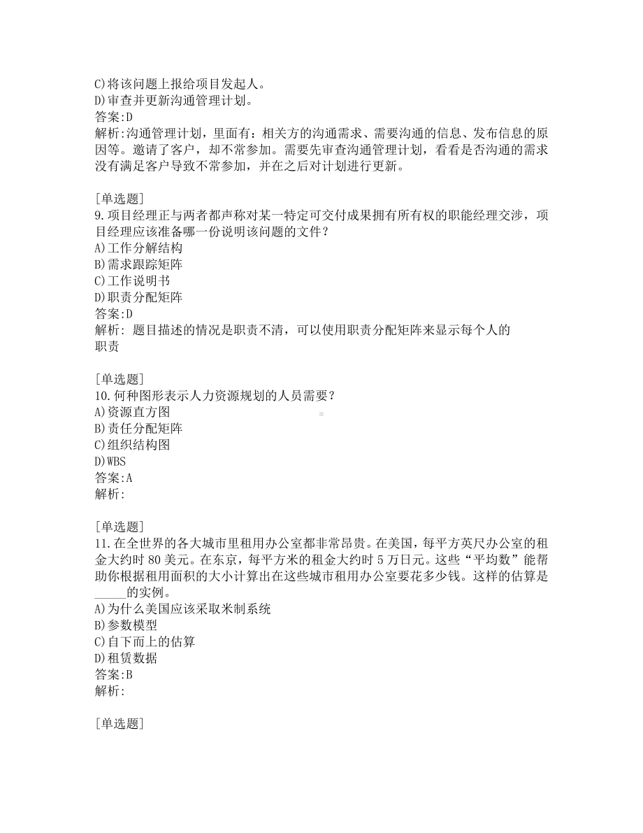 PMP认证考试-练习题及答案-200题-第1套.pdf_第3页