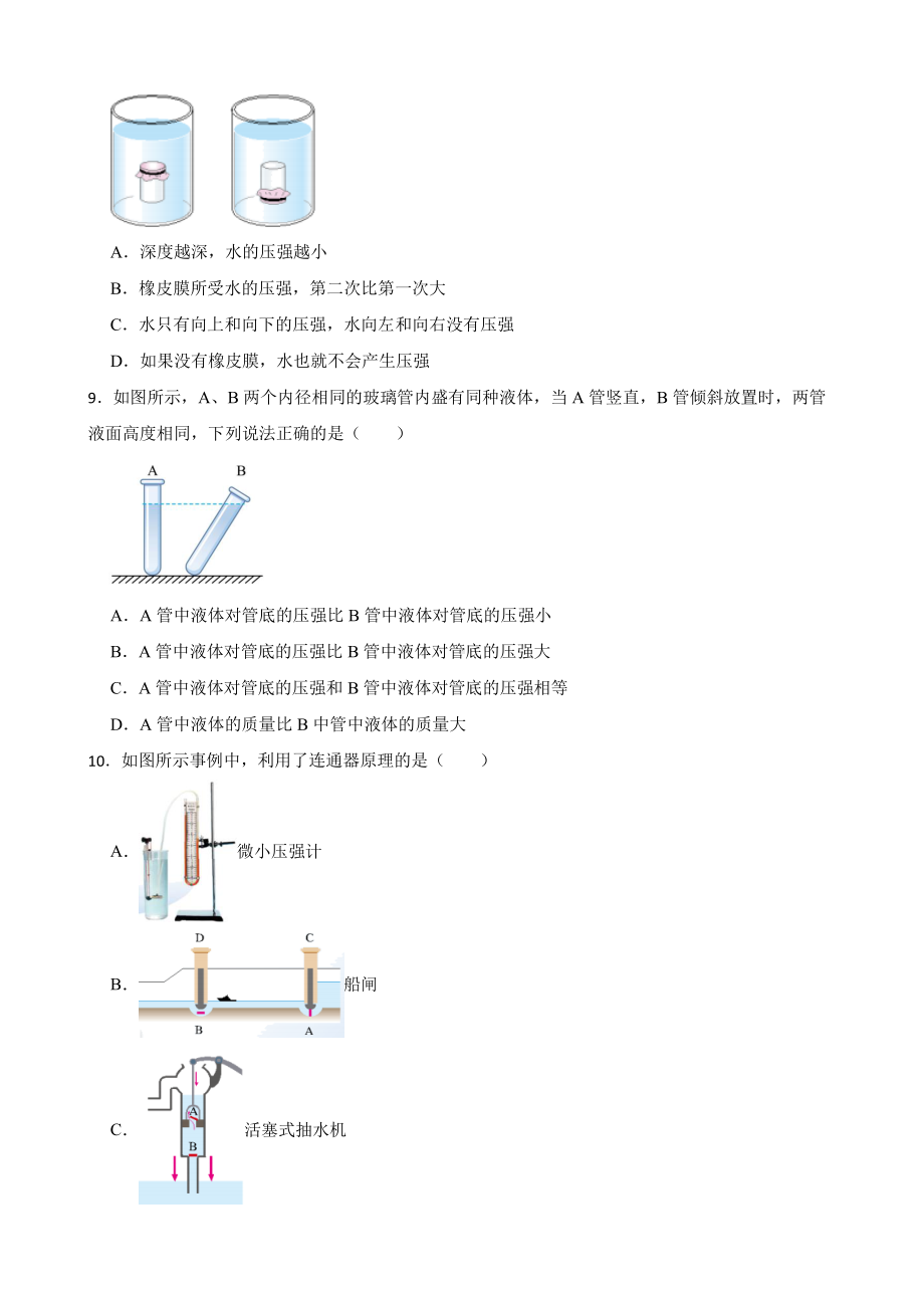 武汉市八年级下学期物理期中考试试卷附答案.pdf_第3页