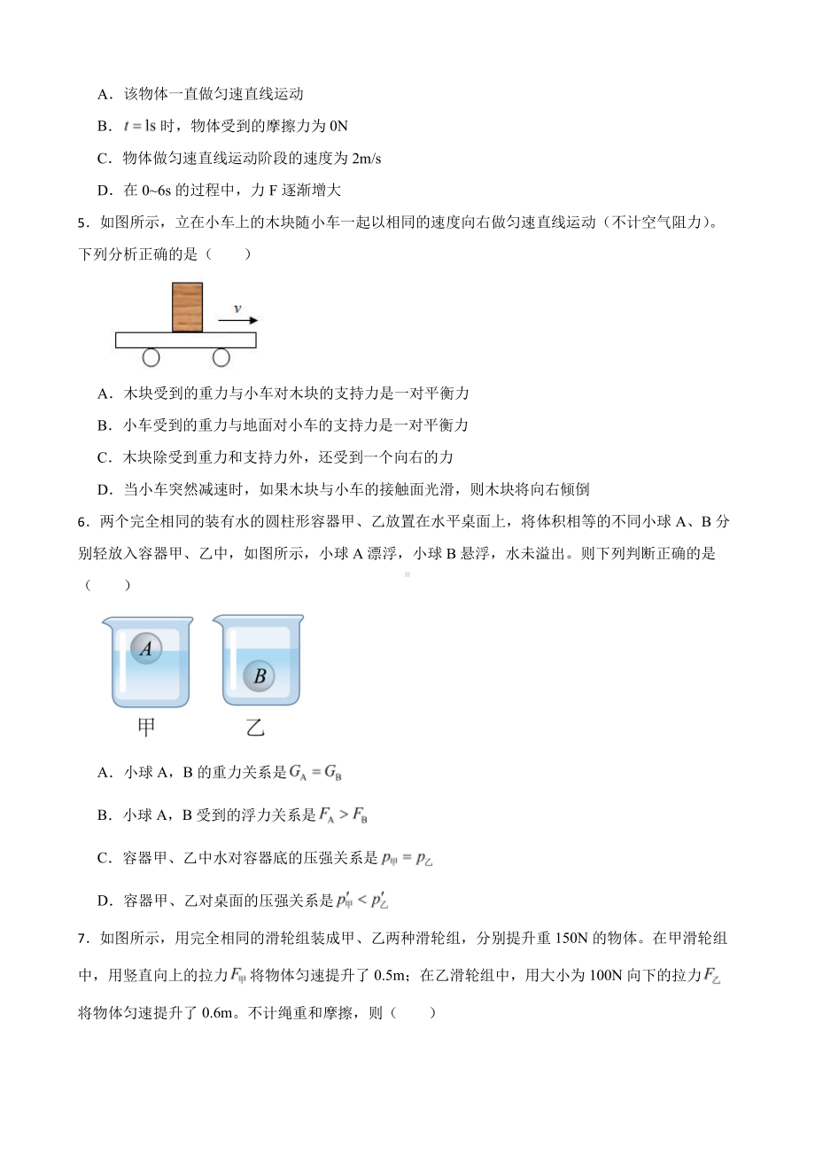 昆明市八年级下学期物理期末试卷附答案.pdf_第2页