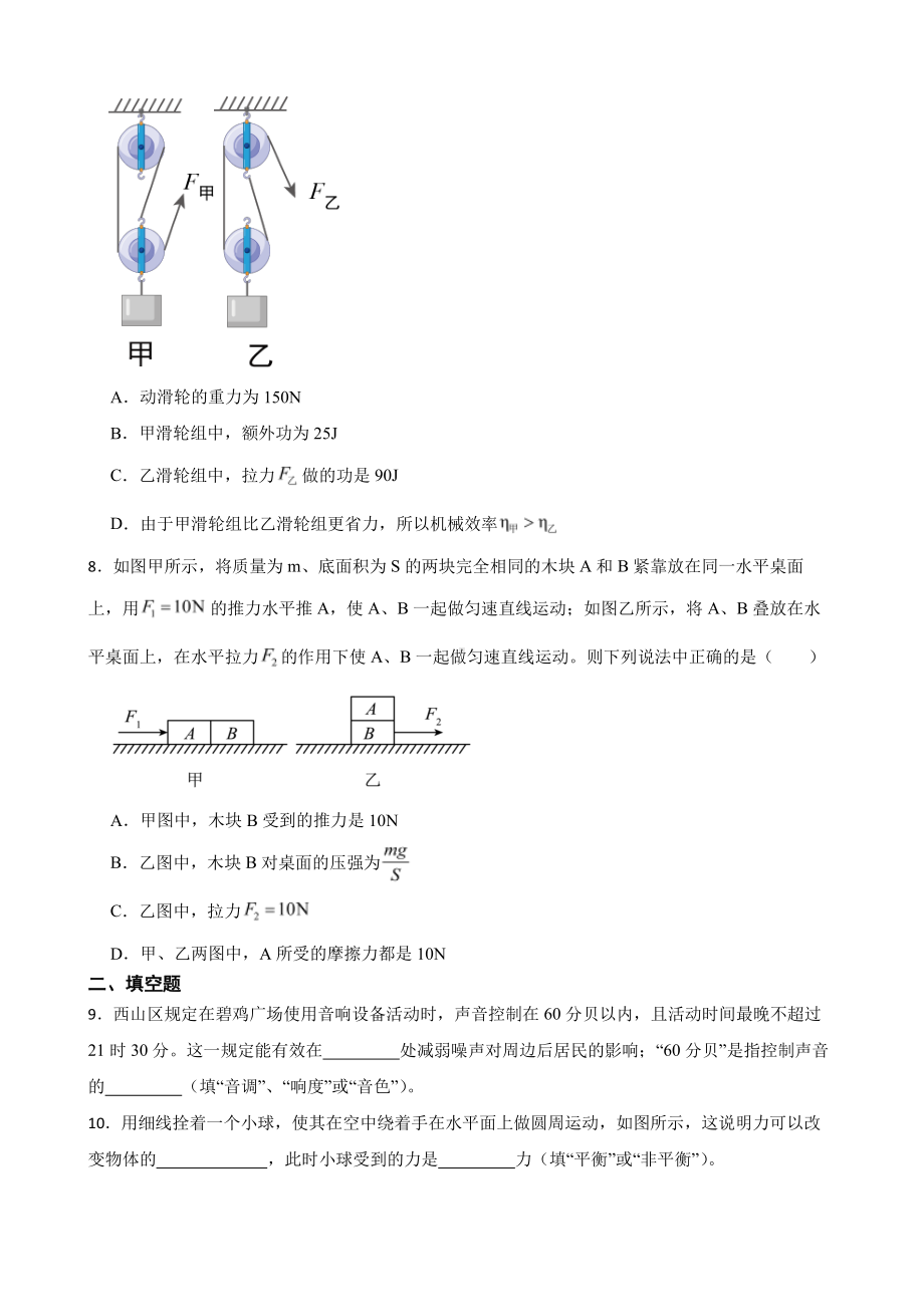 昆明市八年级下学期物理期末试卷附答案.pdf_第3页