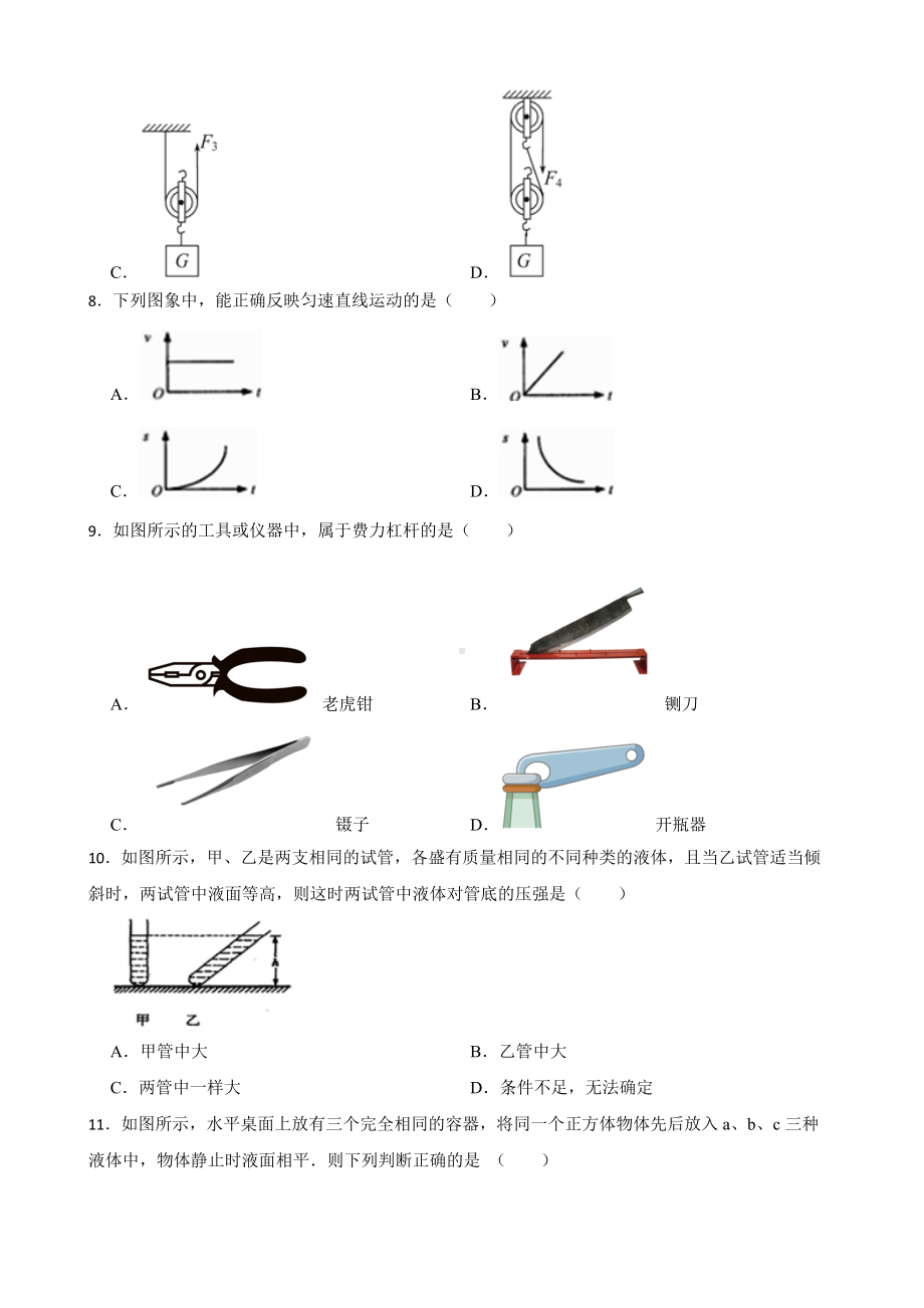 广西河池市八年级下学期物理学科素养期末考试试卷及答案.docx_第2页