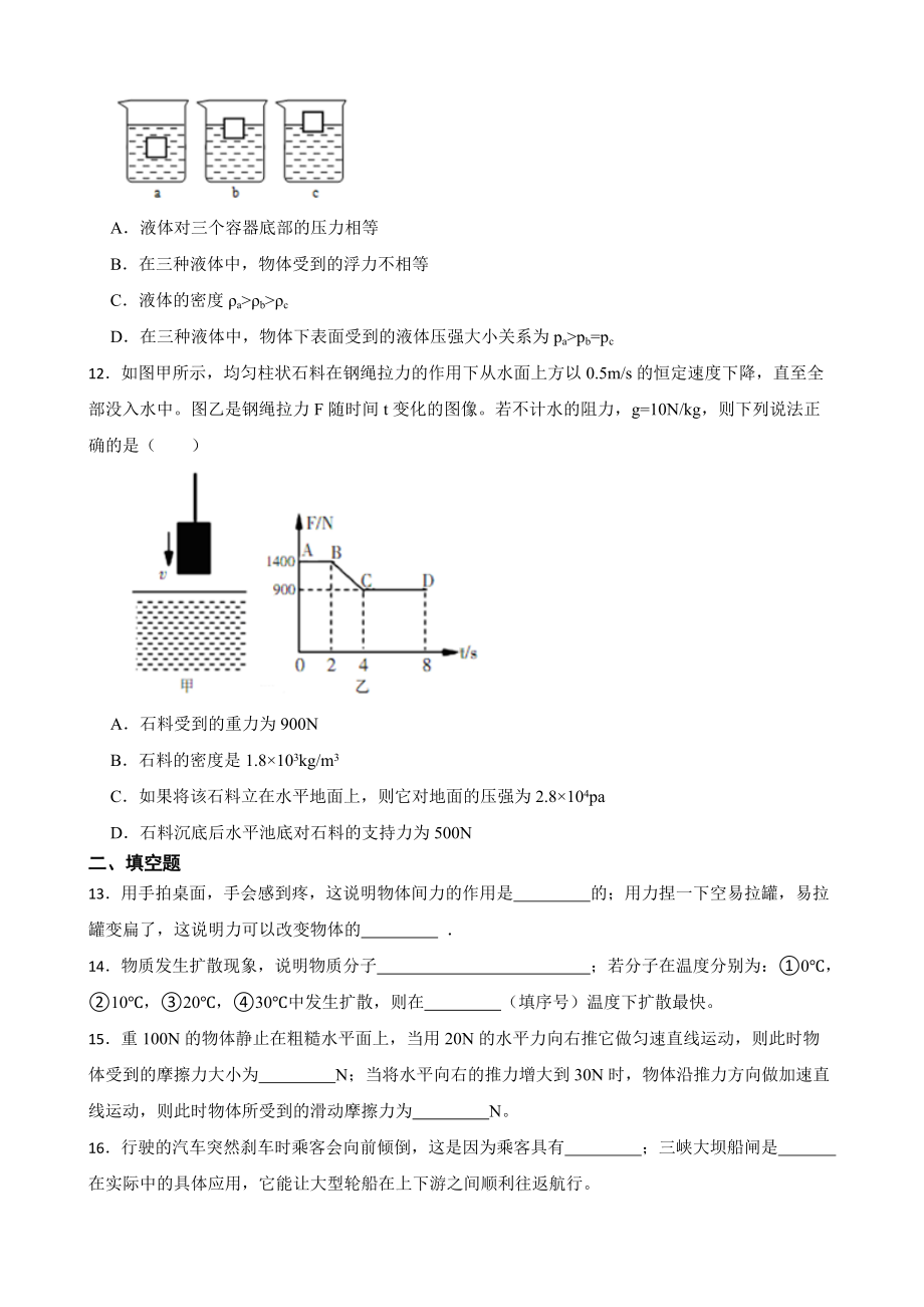 广西河池市八年级下学期物理学科素养期末考试试卷及答案.docx_第3页