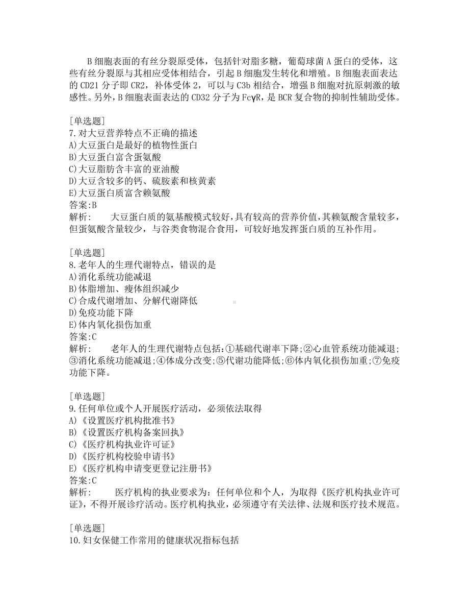 公卫医师考试-综合笔试-练习题及答案-200题-第4套.pdf_第3页