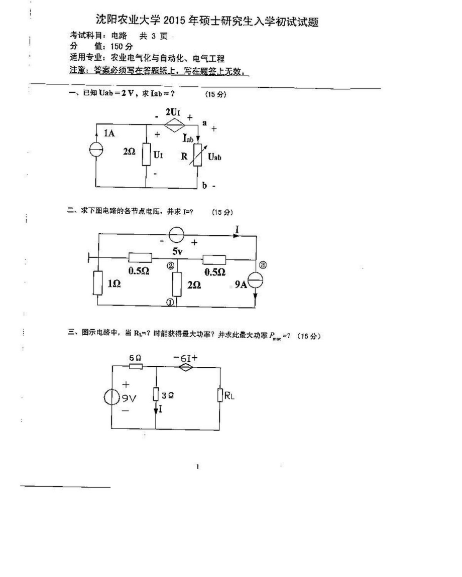 沈阳农业大学硕士考研专业课真题807-2015.pdf_第1页