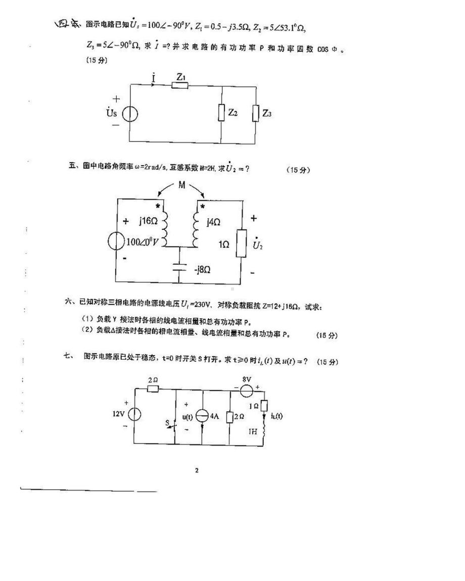 沈阳农业大学硕士考研专业课真题807-2015.pdf_第2页